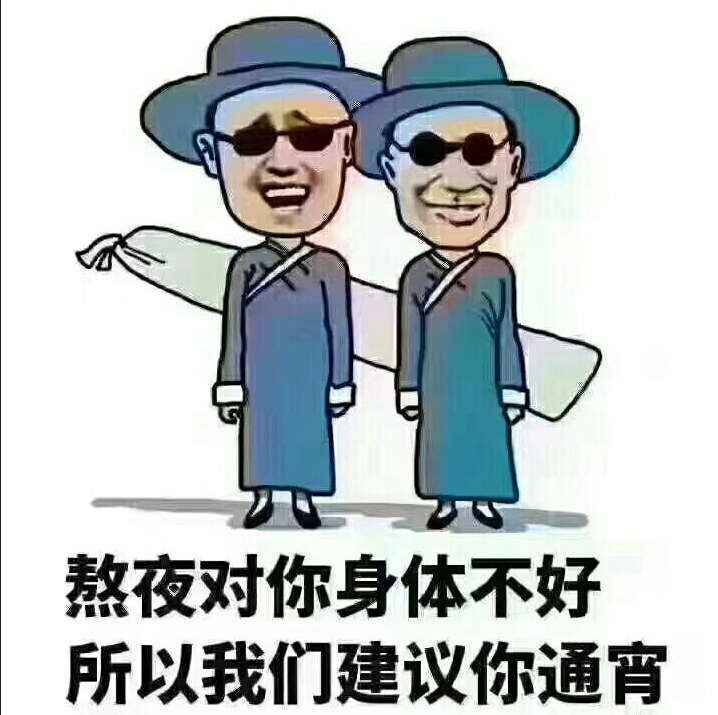 熬夜傷身體，究竟傷哪里了？身體的危害有哪些？
